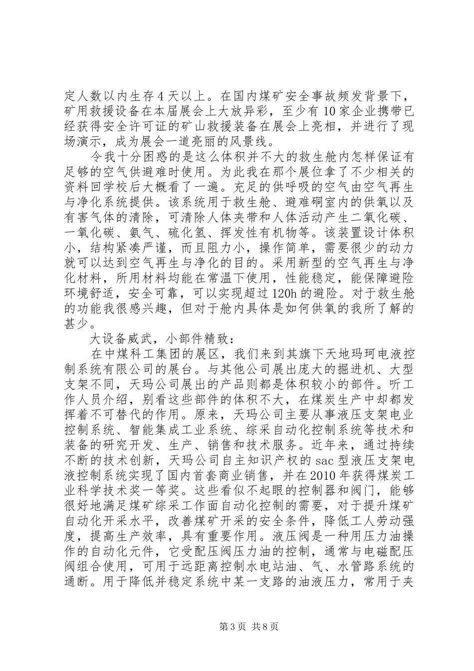 展会参观报告体会心得_第3页