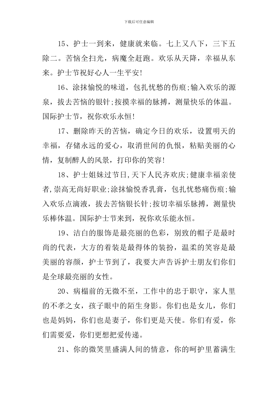 护士节微信群发祝福短信_第3页