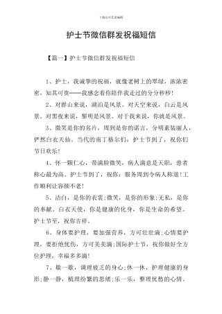 护士节微信群发祝福短信