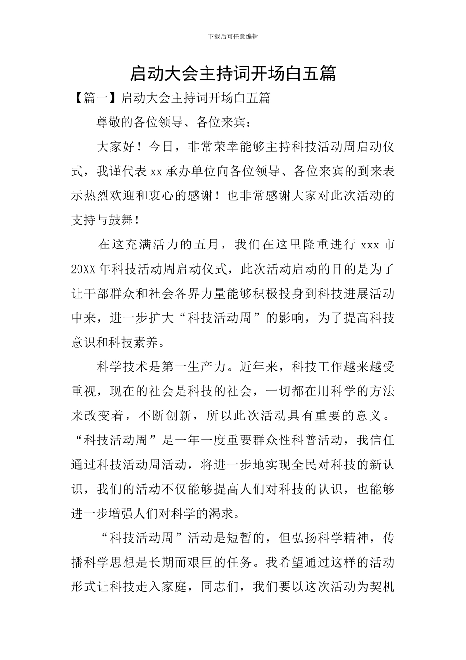 启动大会主持词开场白五篇_第1页