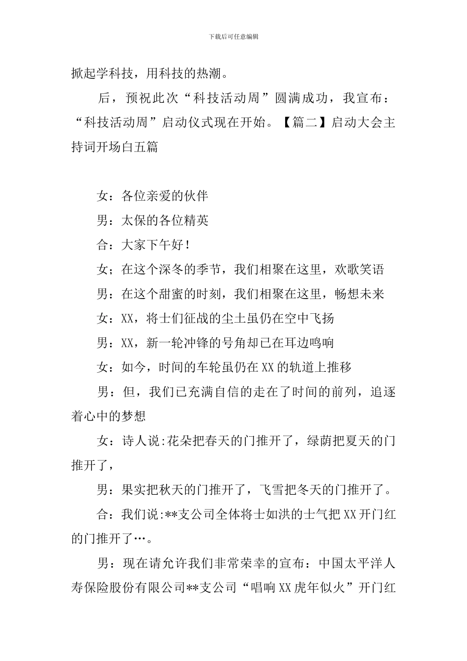 启动大会主持词开场白五篇_第2页
