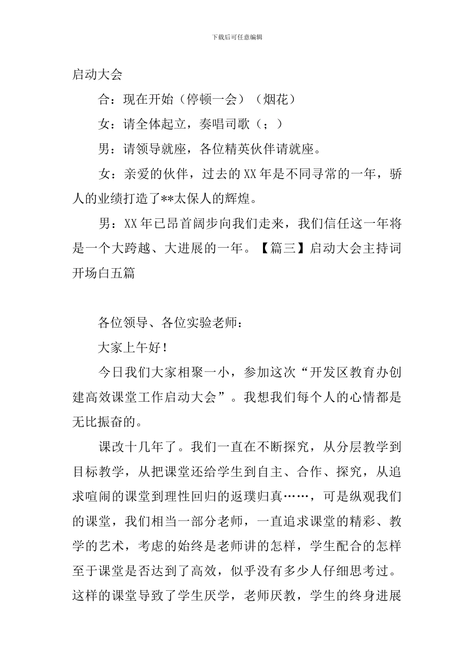 启动大会主持词开场白五篇_第3页