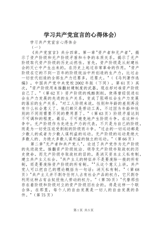 学习共产党宣言的体会心得)