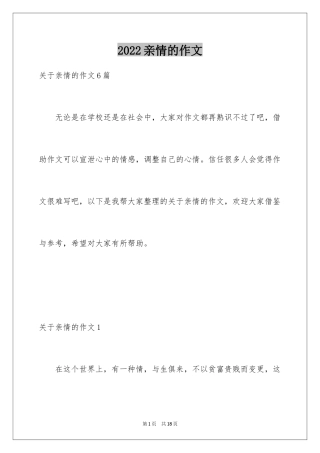 2024亲情的作文_24