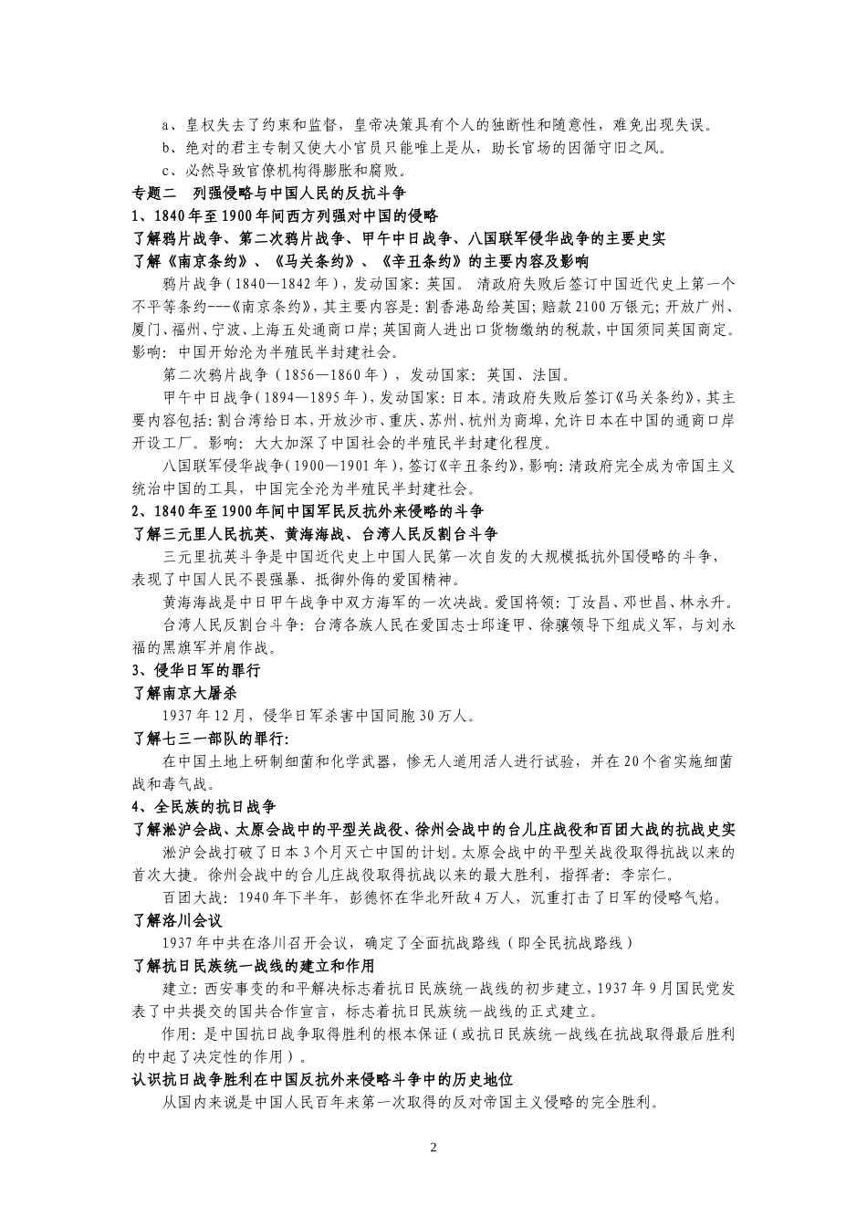 2015年高考历史考纲考点复习材料_第2页