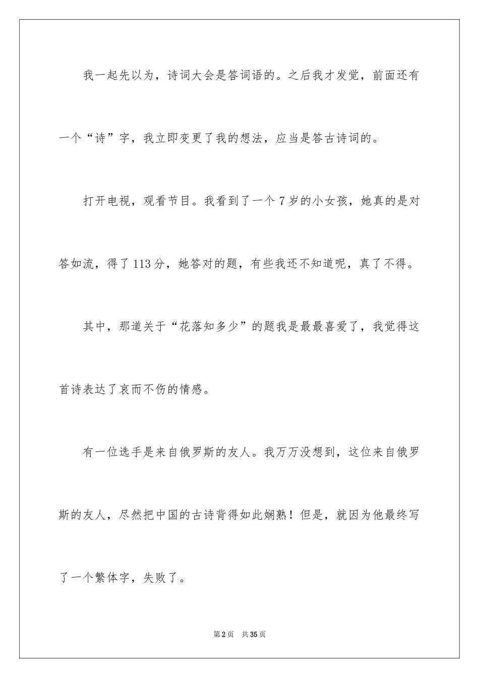 2024《诗词大会》观后感_3_第2页