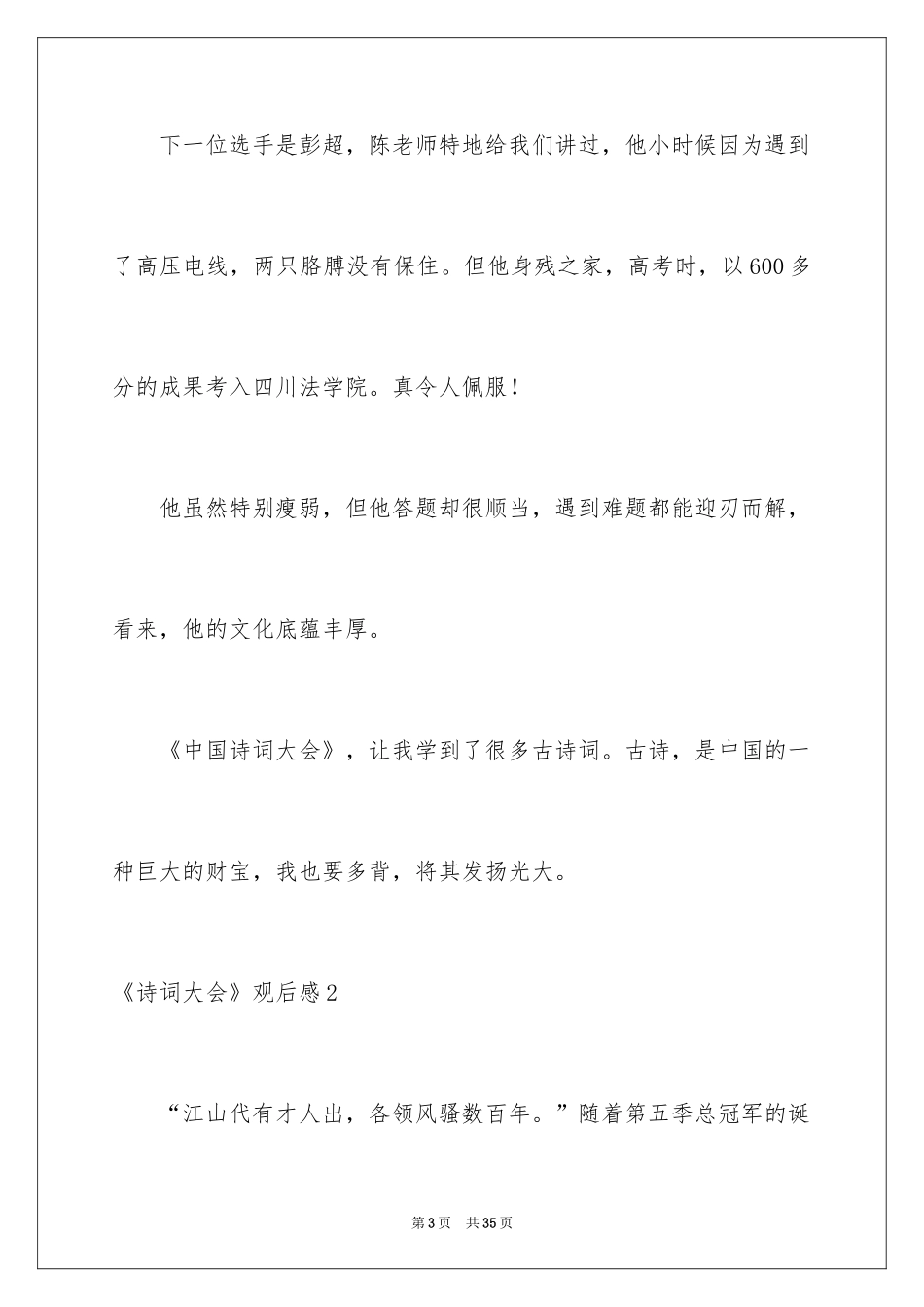 2024《诗词大会》观后感_3_第3页