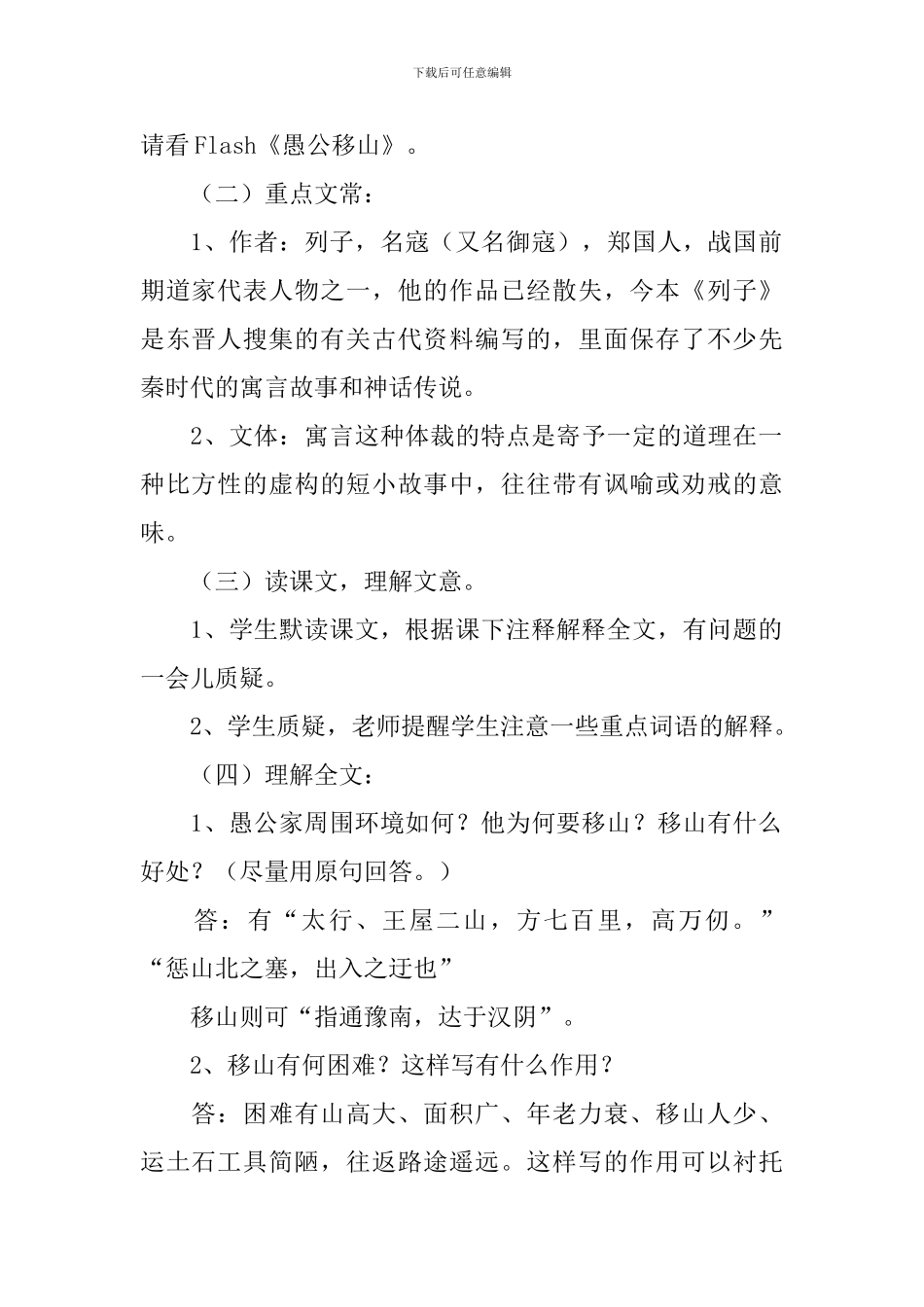 《愚公移山》教学设计_第2页