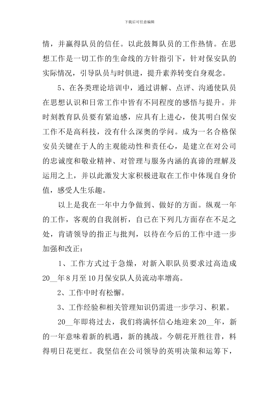 保安员个人工作总结范文_第3页