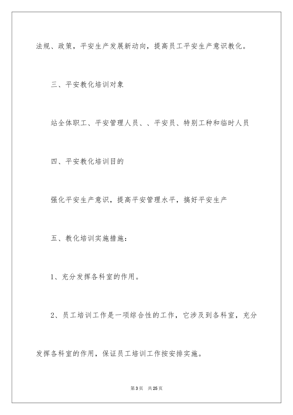 2024安全教育的培训计划方案_1_第3页