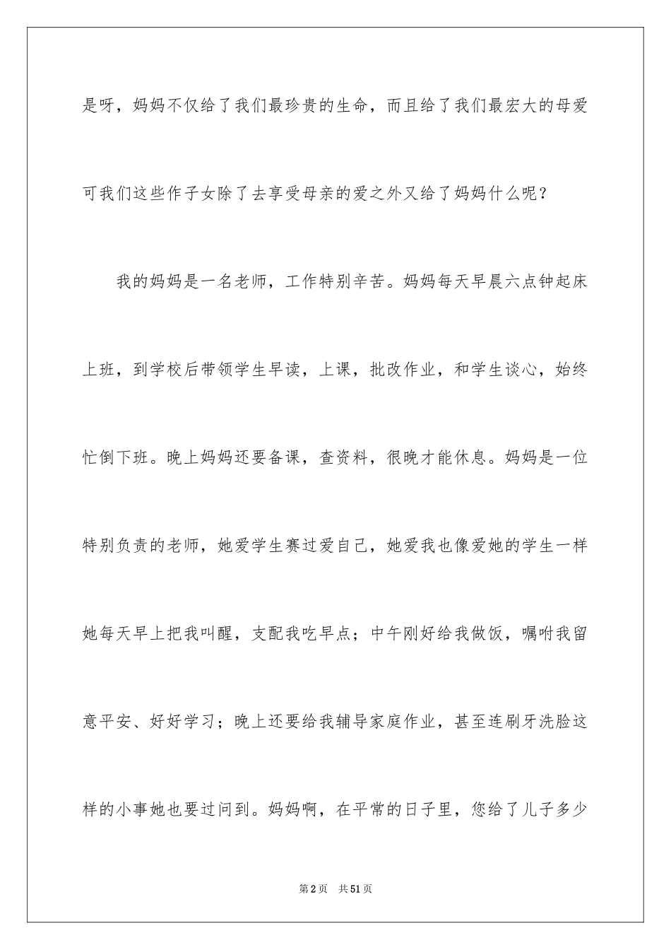2024学生感恩父母演讲稿_1_第2页