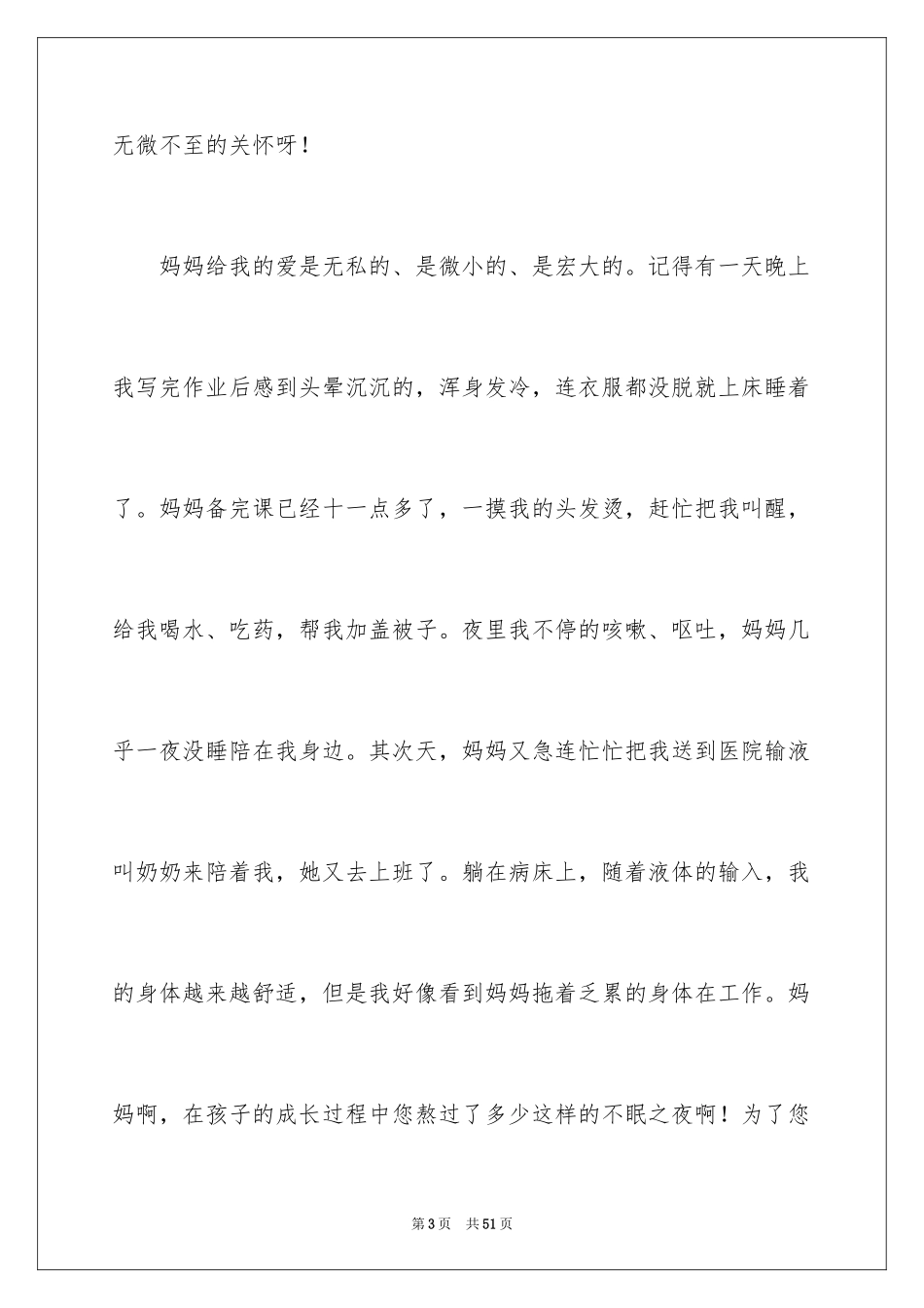 2024学生感恩父母演讲稿_1_第3页
