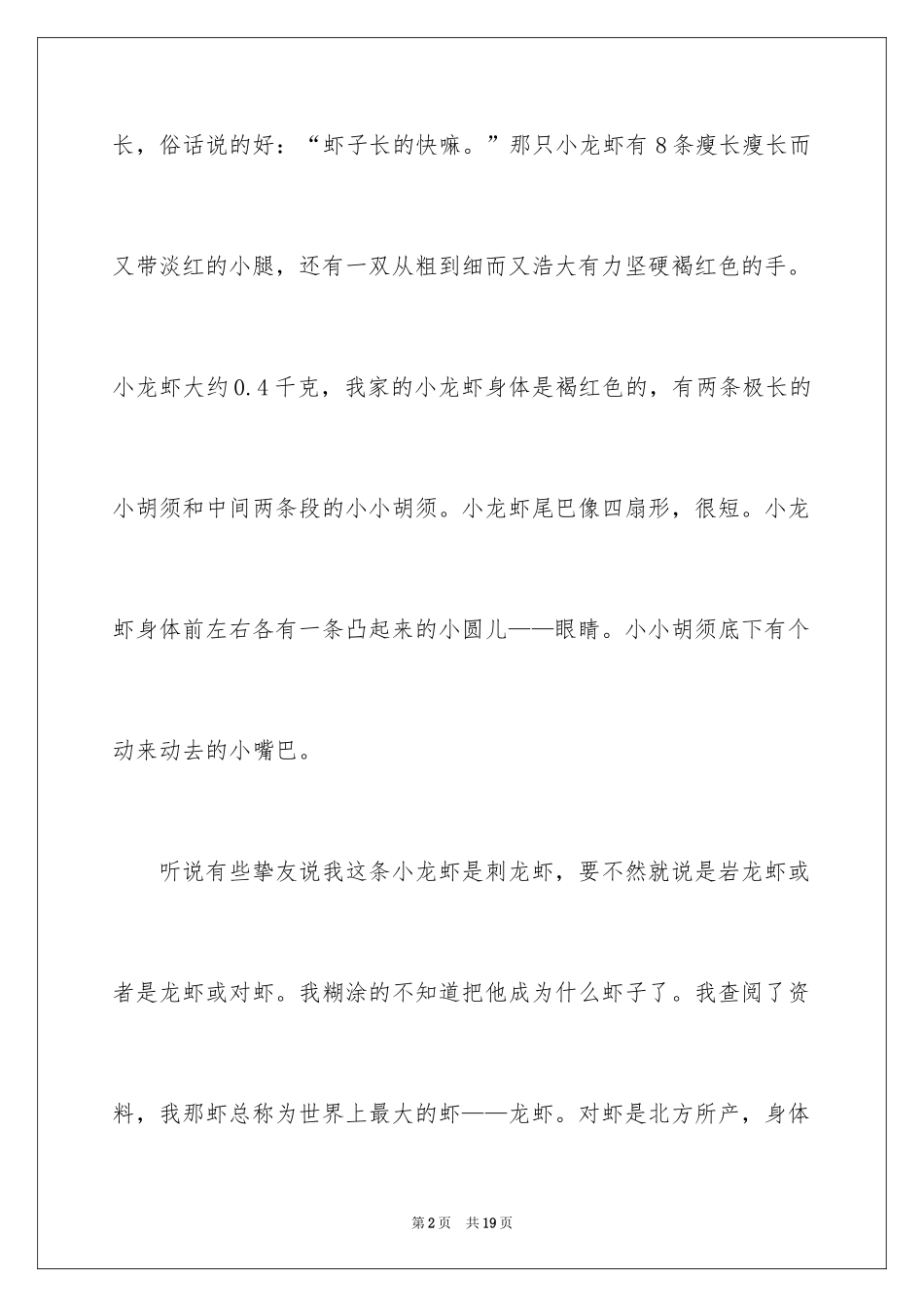 2024优秀写物作文300字_42_第2页