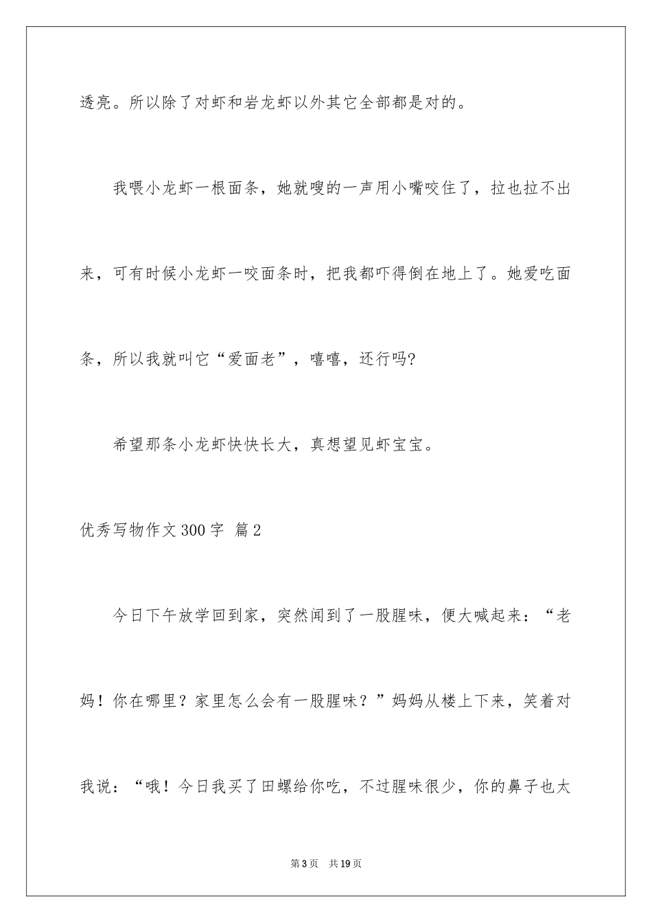 2024优秀写物作文300字_42_第3页