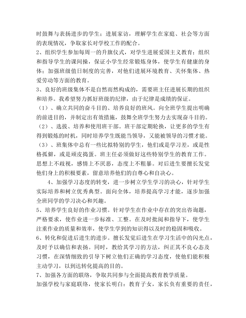 秋班主任班务工作参考计划 _第2页