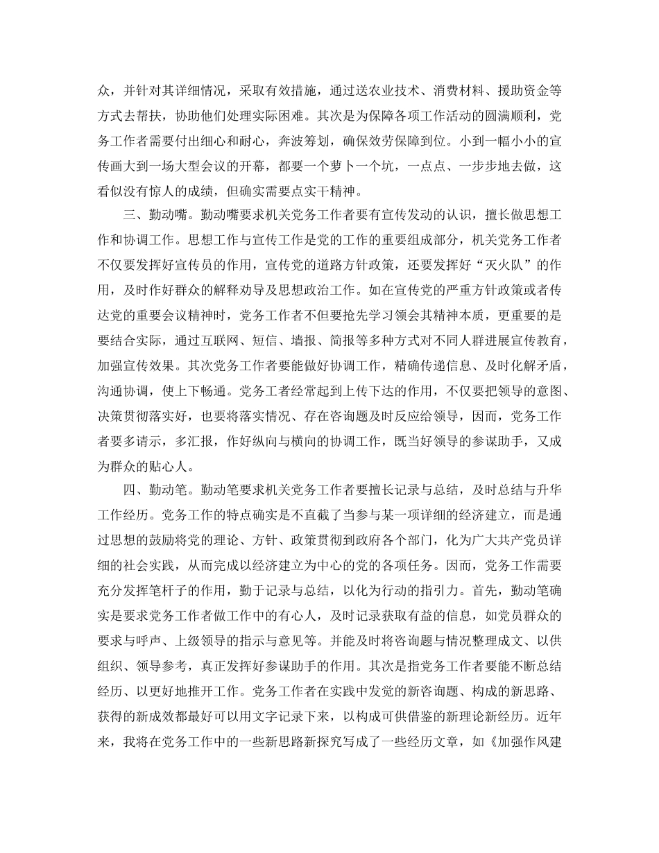 如何做好机关党务工作参考心得体会 _第2页