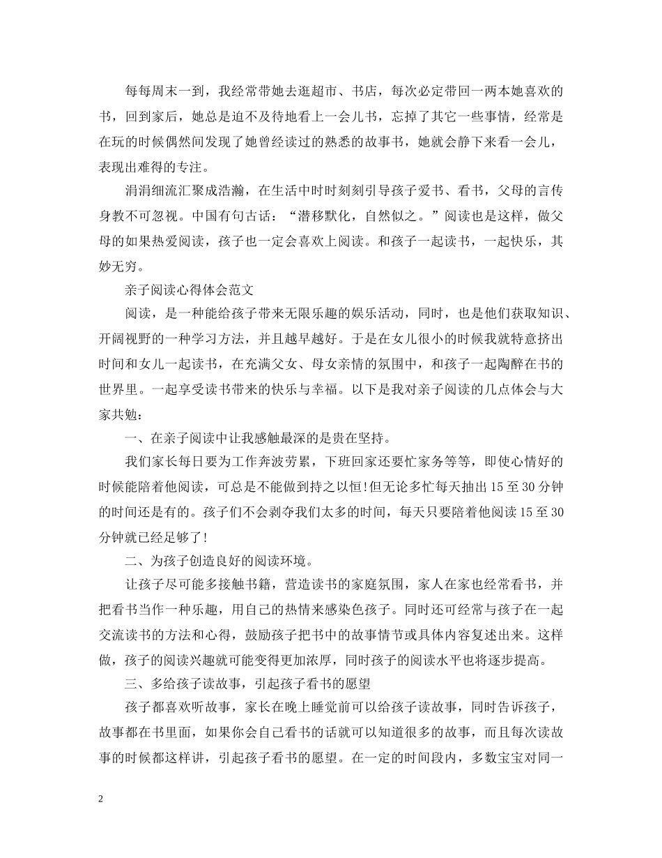 亲子阅读心得体会优秀范文 _第2页