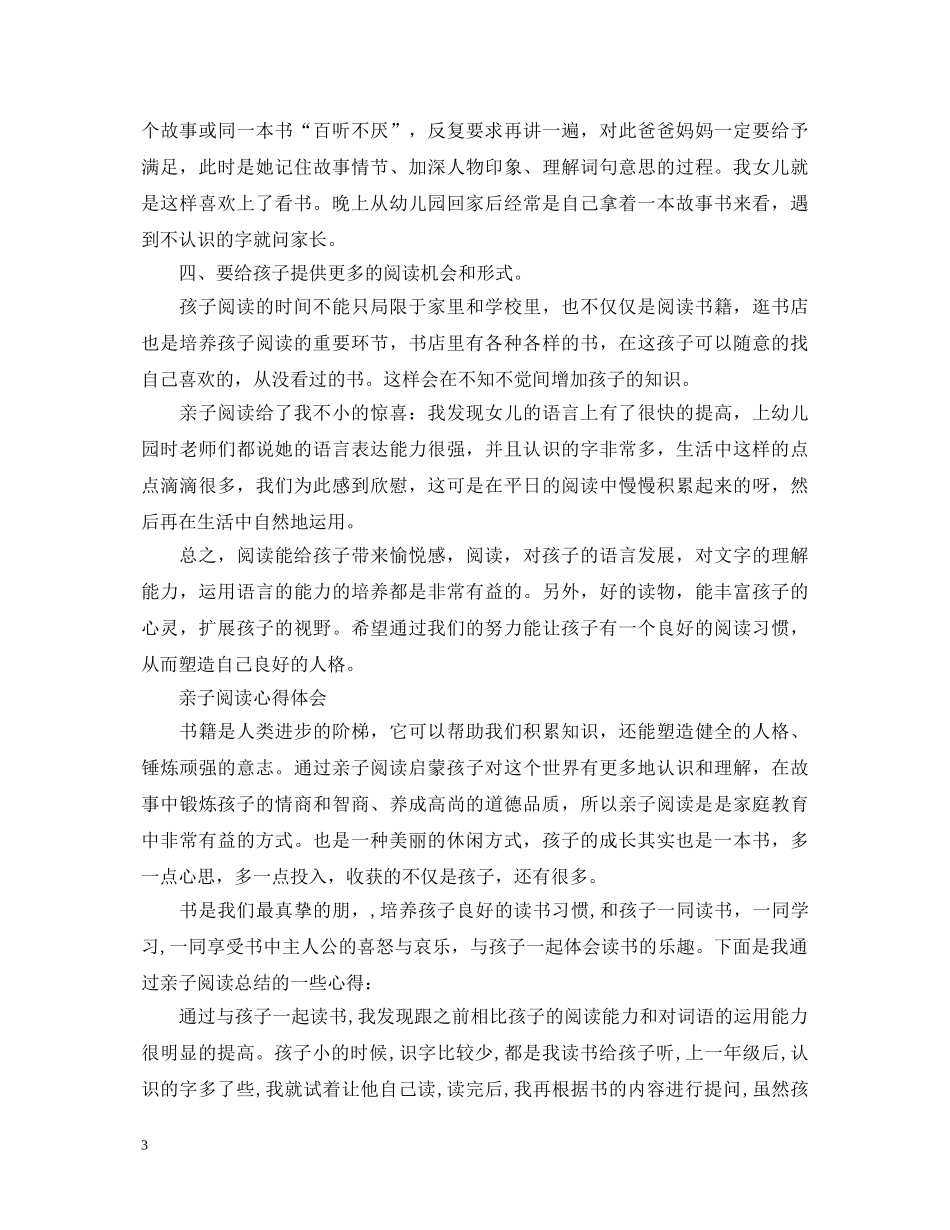亲子阅读心得体会优秀范文 _第3页