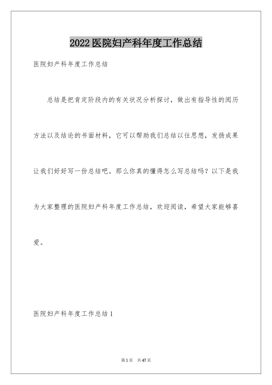 2024医院妇产科年度工作总结_第1页