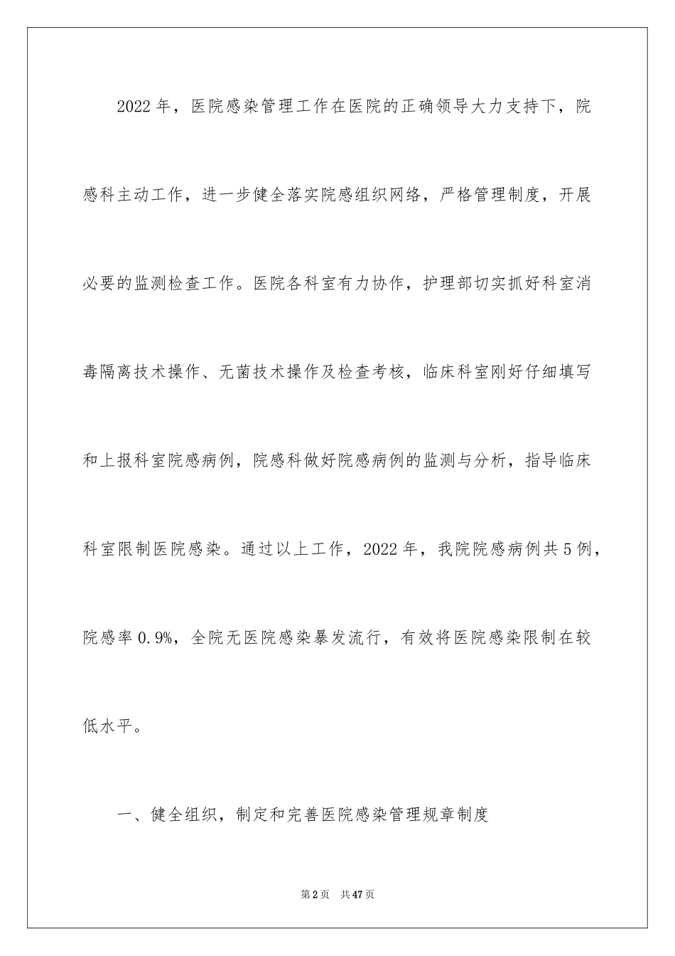 2024医院妇产科年度工作总结_第2页