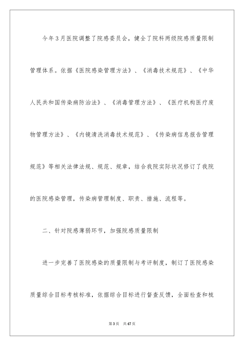 2024医院妇产科年度工作总结_第3页