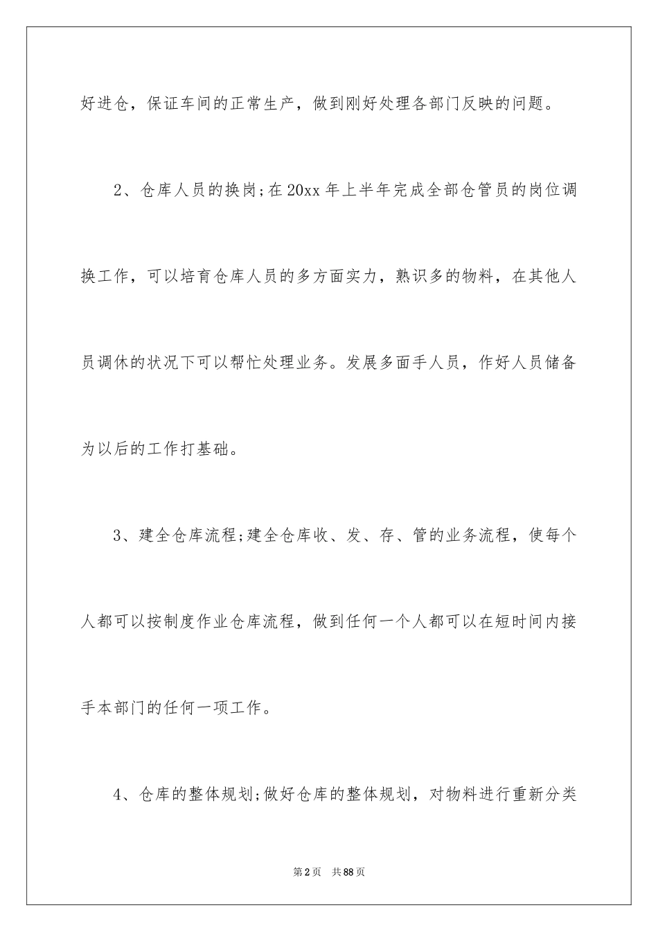 2024仓库主管工作计划_10_第2页