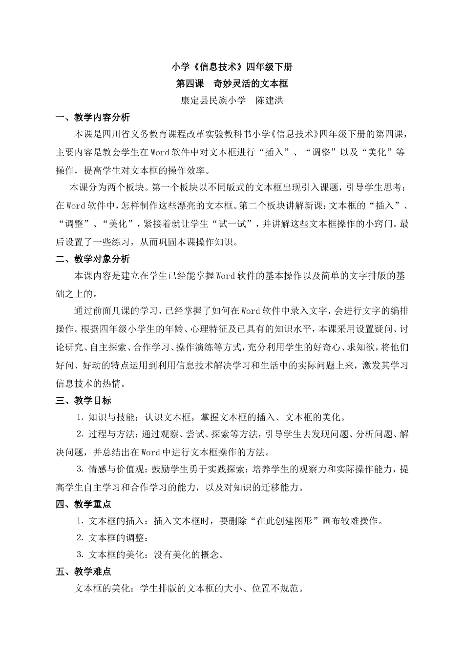 《奇妙灵活的文本框》教学设计_第1页