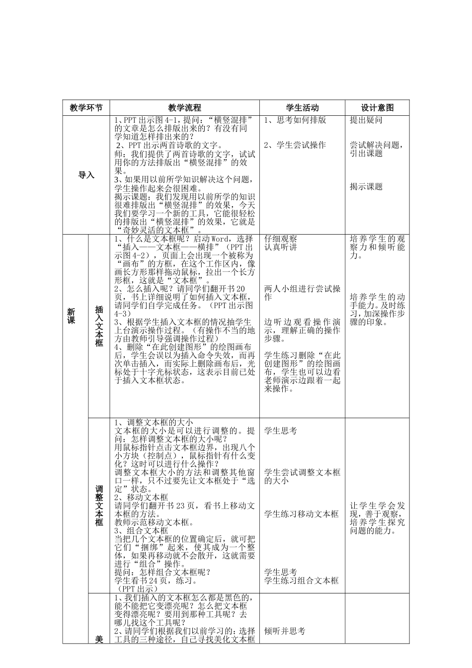 《奇妙灵活的文本框》教学设计_第3页