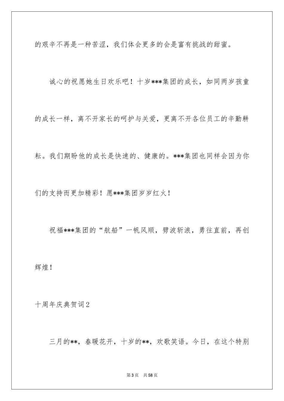 2024十周年庆典贺词_1_第3页