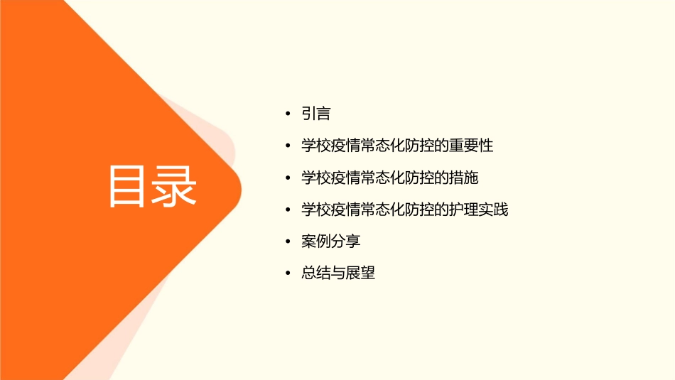 学校疫情常态化防控护理实践_第2页