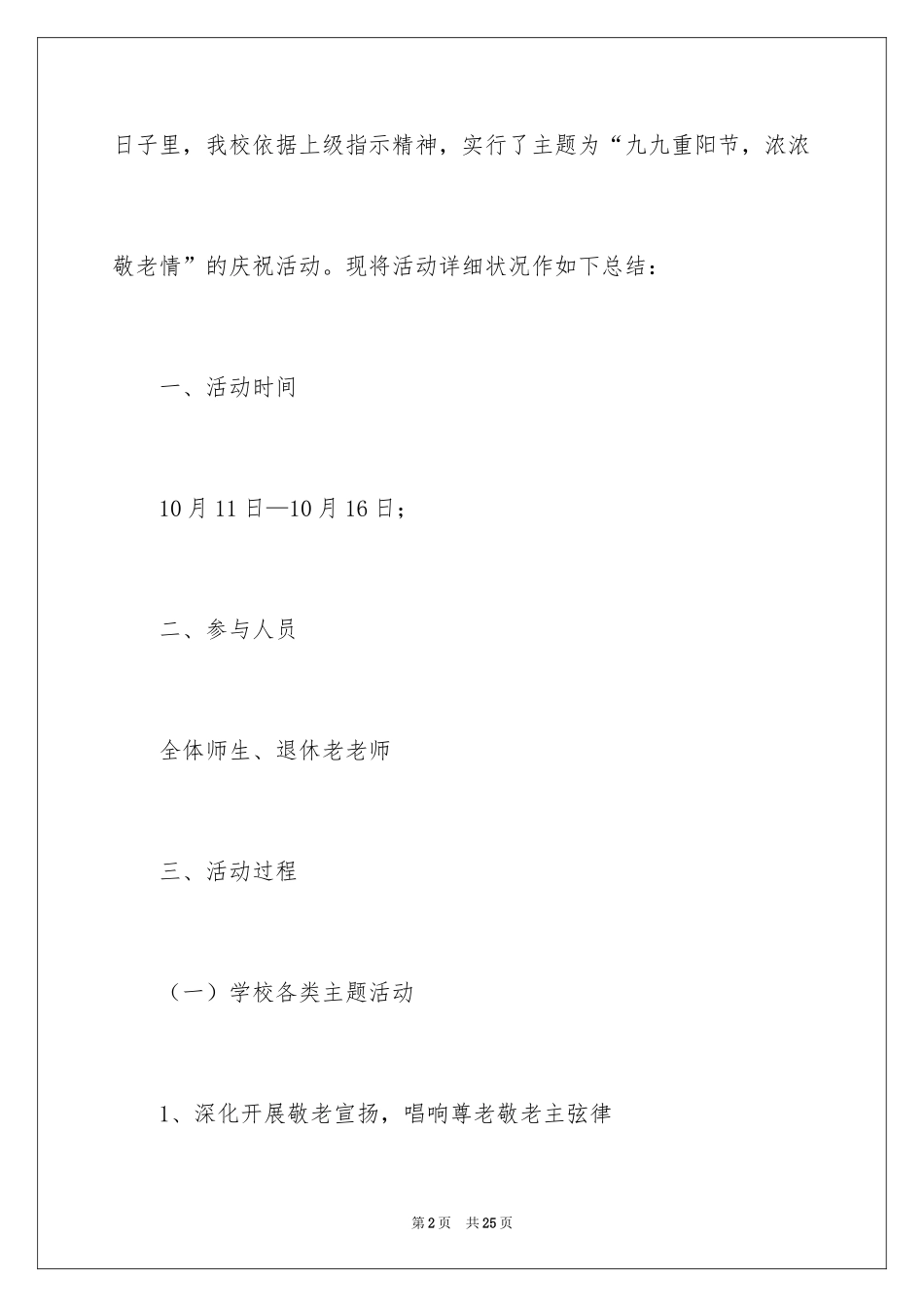 2024学校重阳节活动总结_第2页