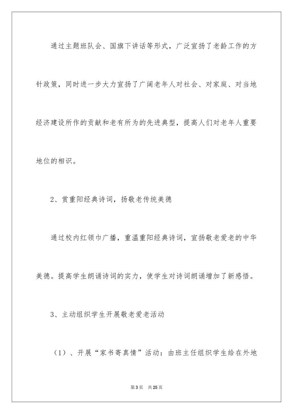 2024学校重阳节活动总结_第3页