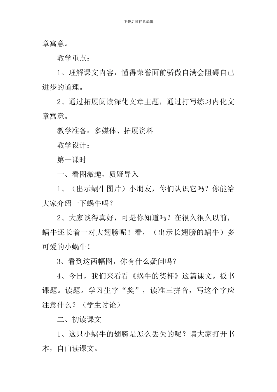 小学二年级语文《蜗牛的奖杯》原文、教案及教学反思_第2页