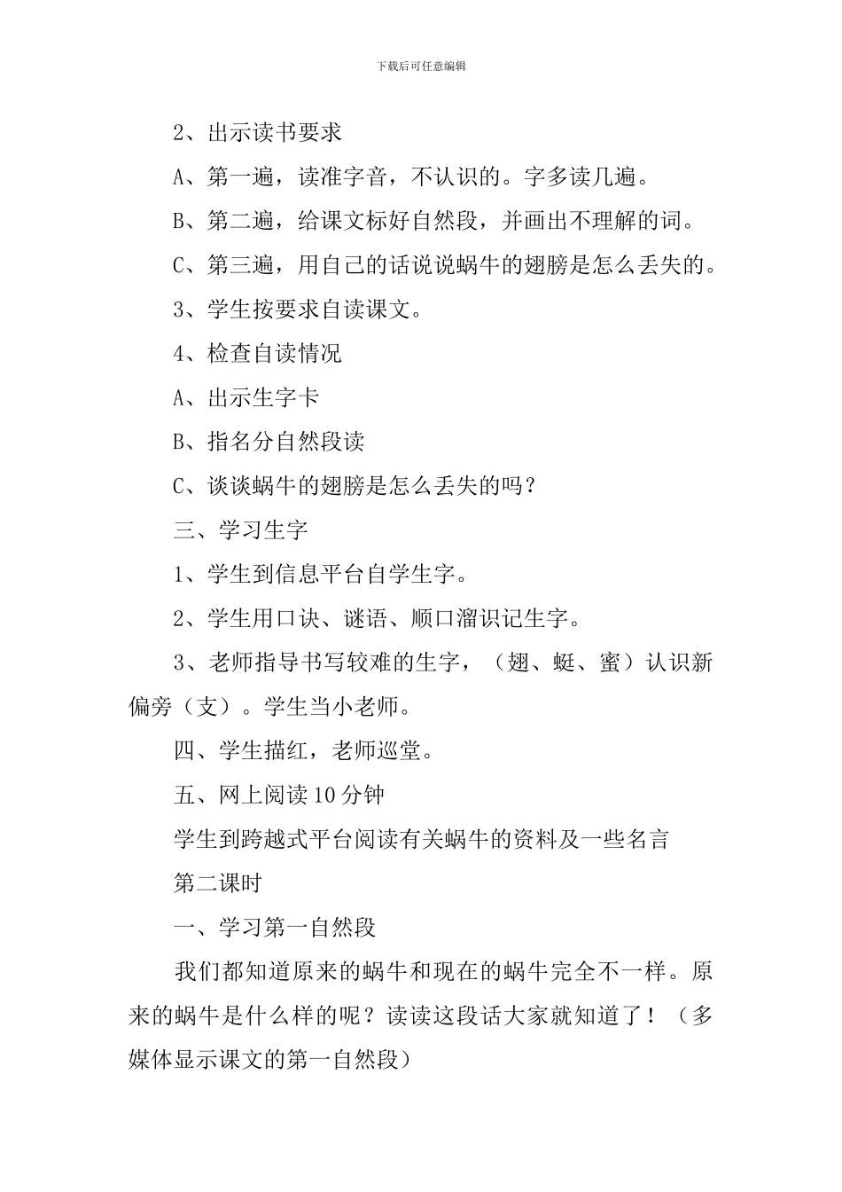 小学二年级语文《蜗牛的奖杯》原文、教案及教学反思_第3页