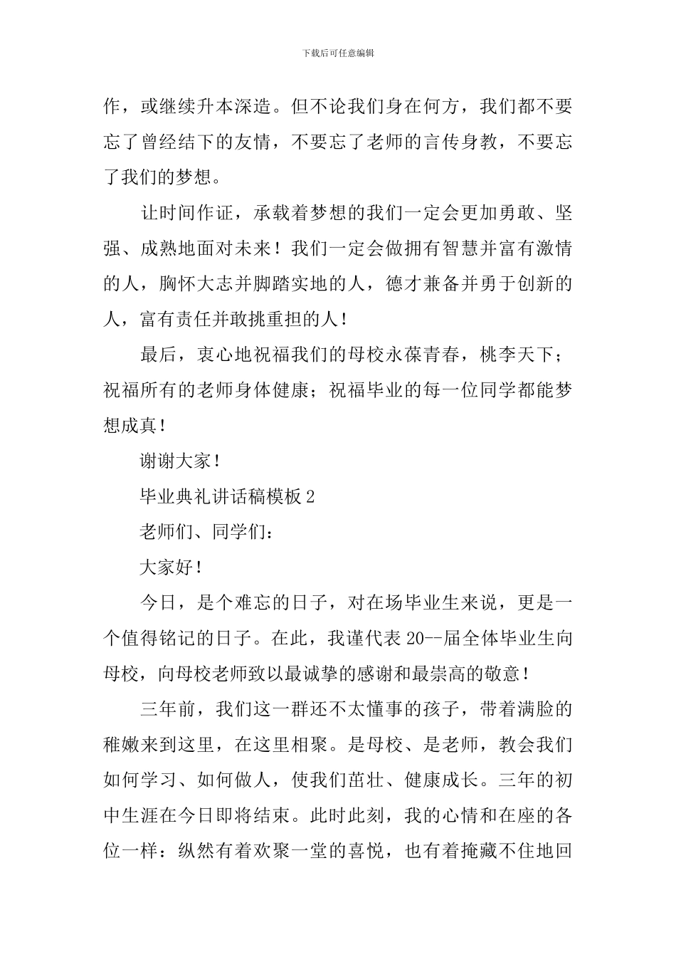 毕业典礼讲话稿模板_第3页