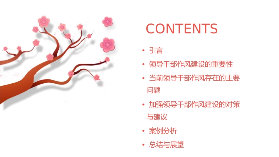 切实加强领导干部的作风建设课件_第2页