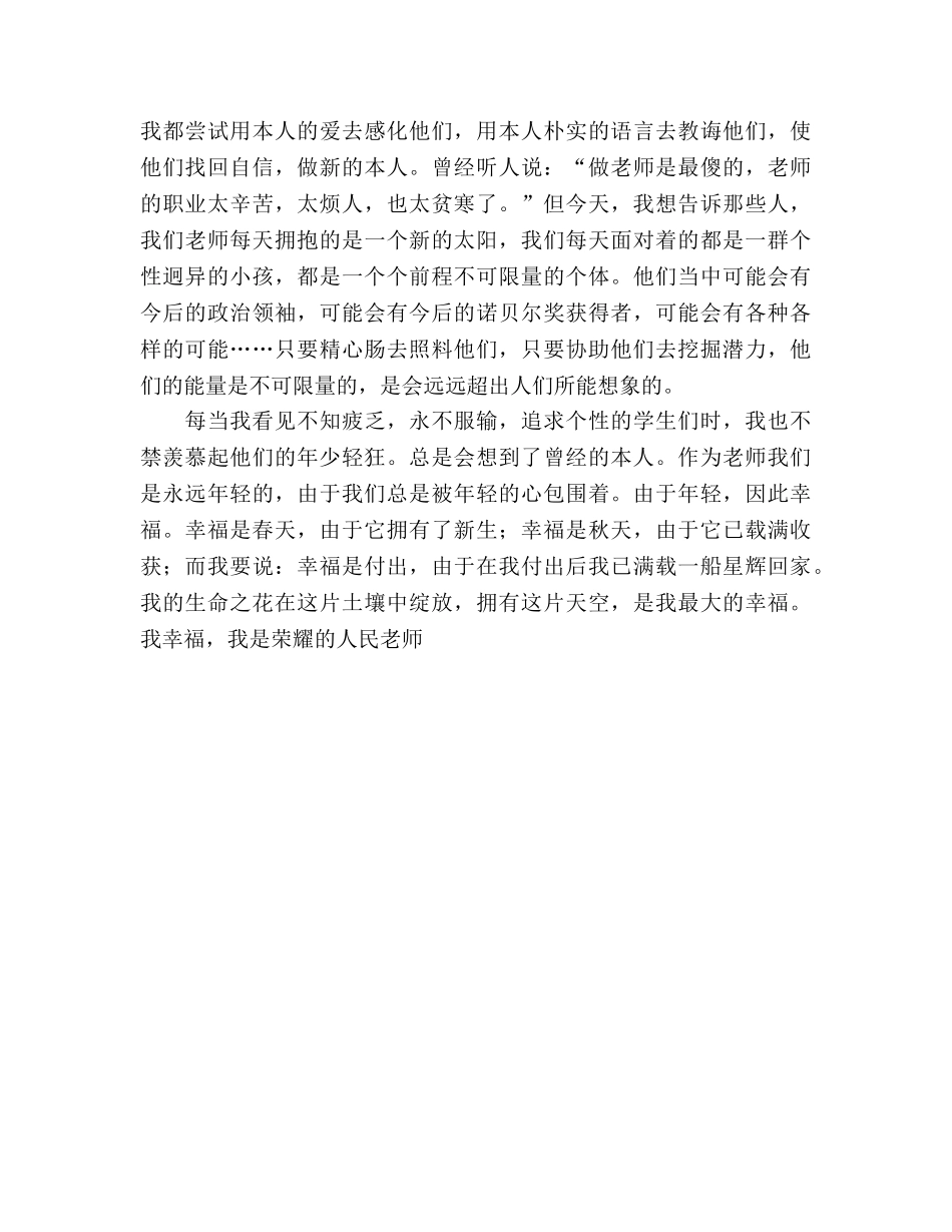 青年教师演讲比赛稿——一生的幸福 _第2页