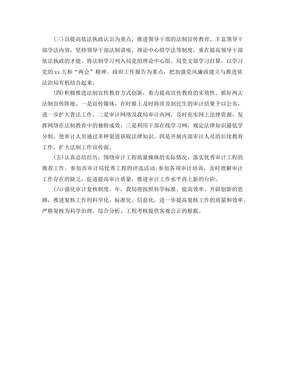 审计单位法制普及工作参考计划范文 _第2页