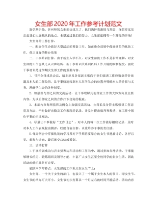 女生部2020年工作参考计划范文 