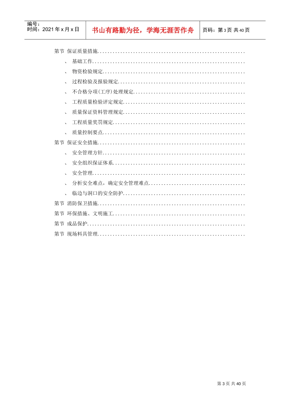 岳家楼铁路住宅区39＃地下车库工程施工组织设计方案(DOC40页)_第3页