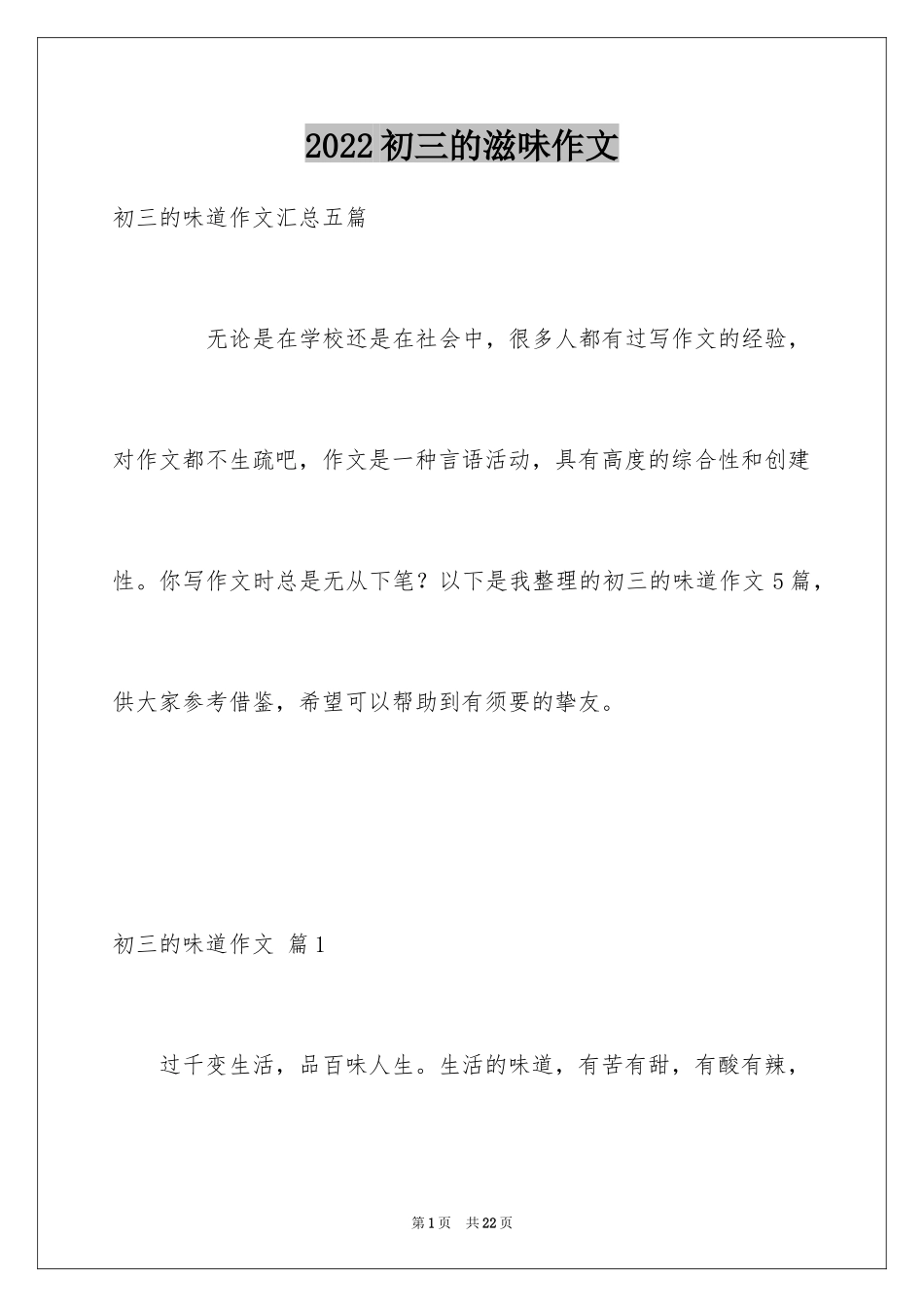 2024初三的滋味作文_1_第1页
