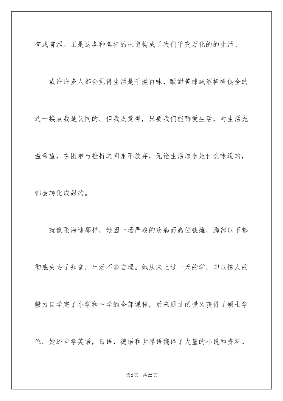 2024初三的滋味作文_1_第2页