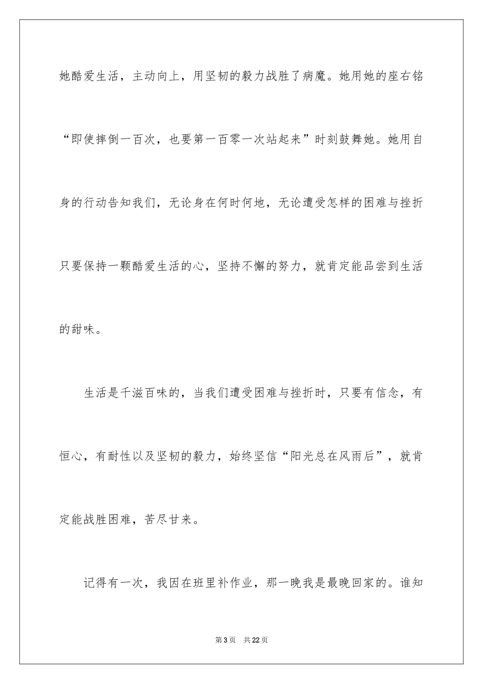 2024初三的滋味作文_1_第3页