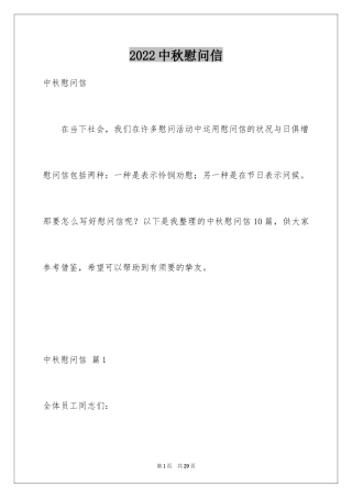 2024中秋慰问信_9