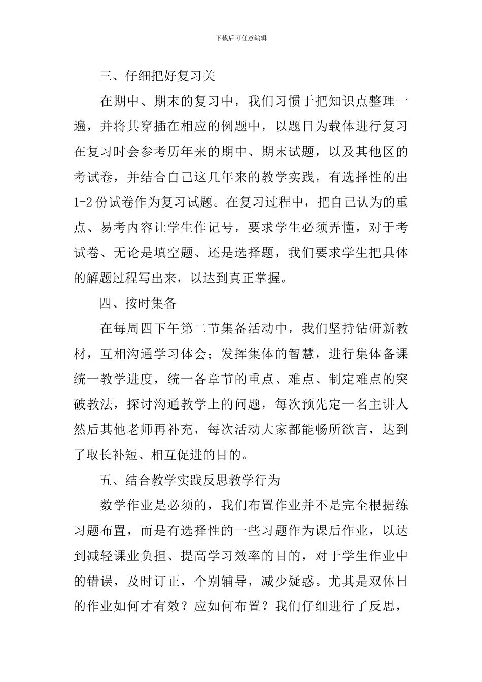 数学备课组学期工作总结三篇_第2页