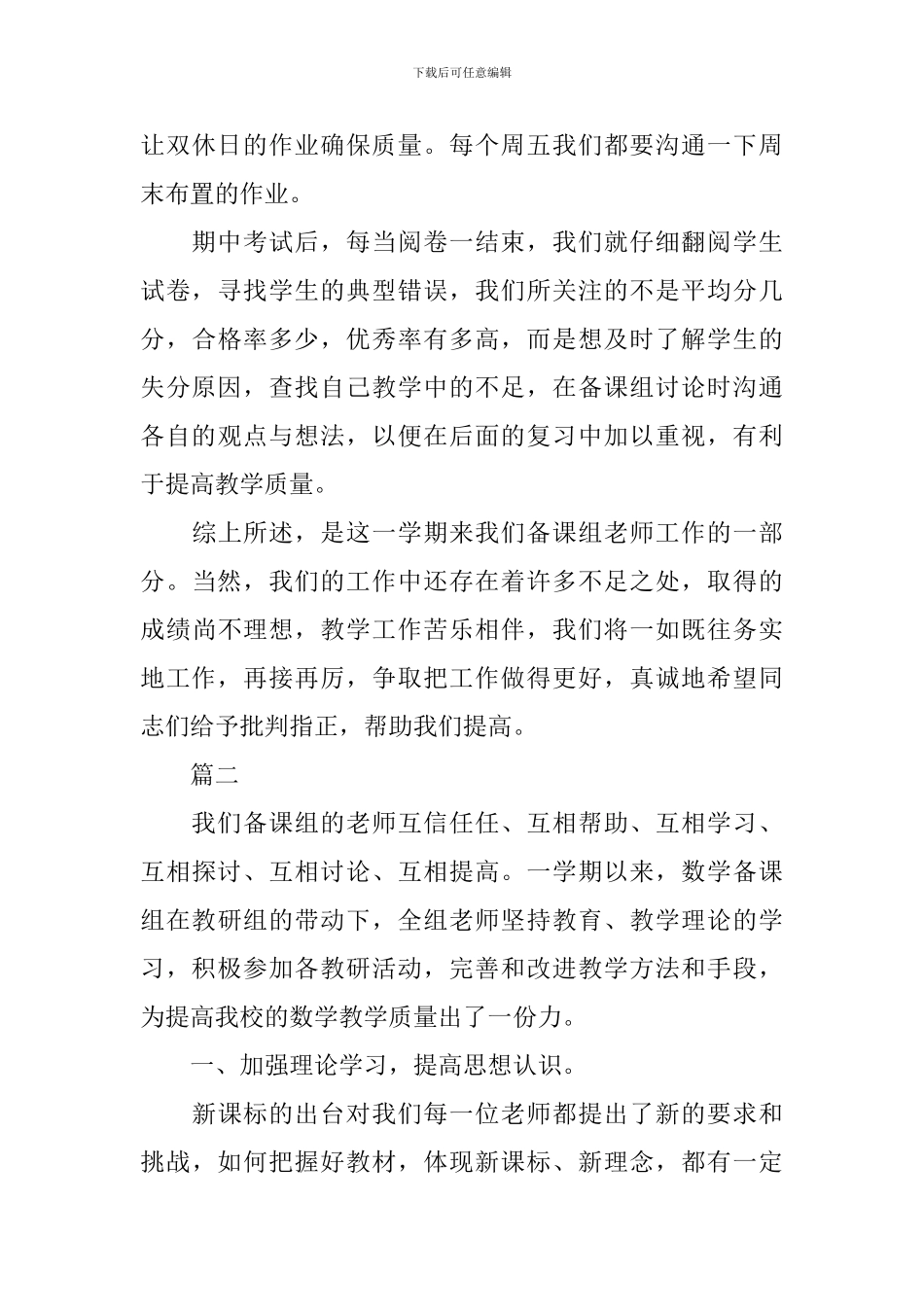 数学备课组学期工作总结三篇_第3页