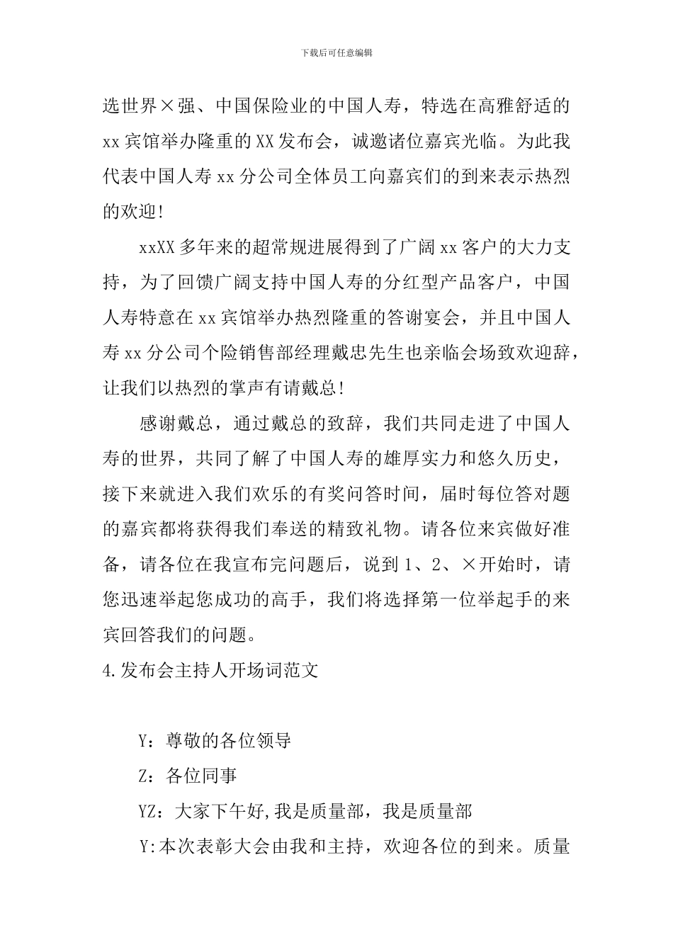 发布会主持人开场词范文_第3页