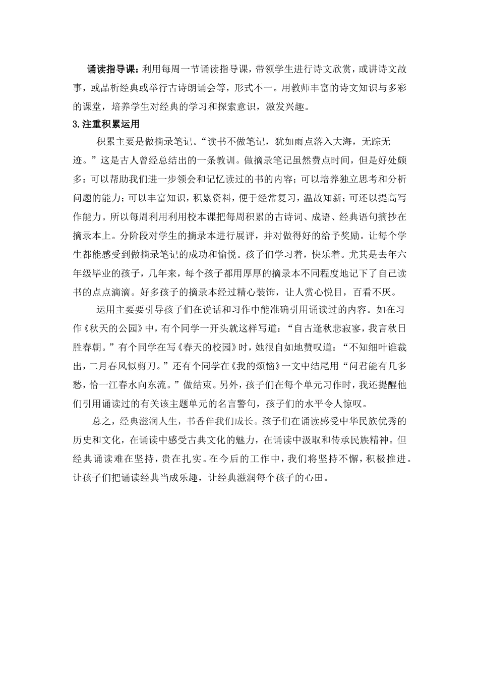 诵读经典，润泽心灵_第2页