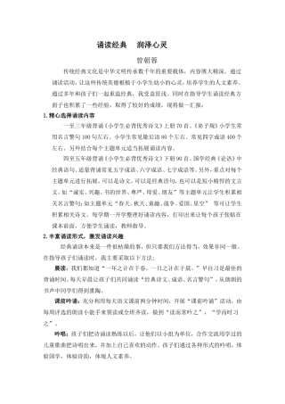 诵读经典，润泽心灵