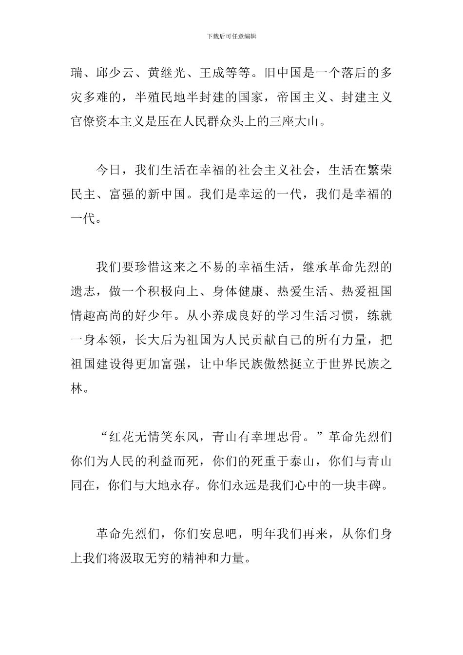 以清明节专题个人演讲稿八篇_第2页
